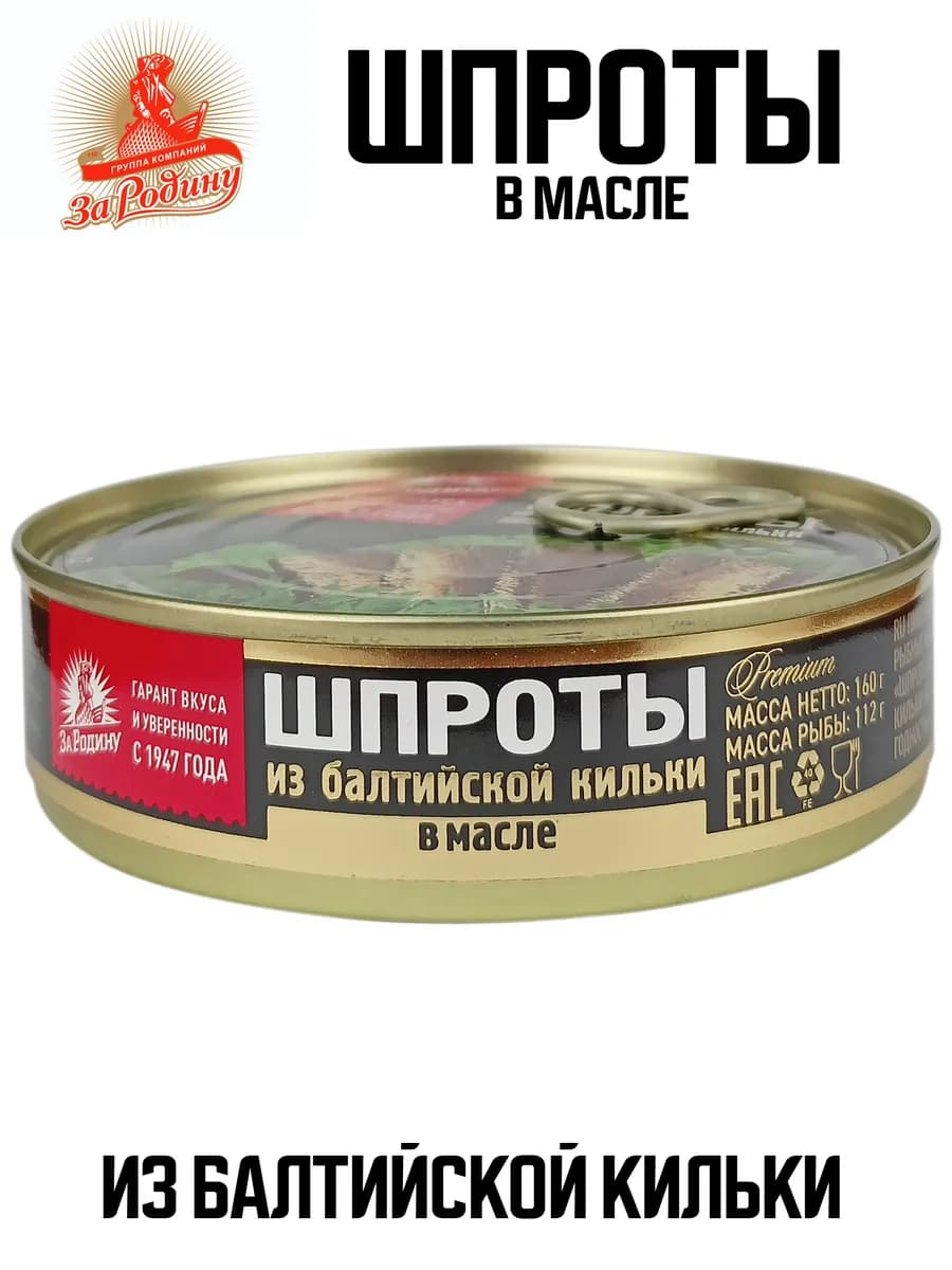 Шпроты в масле из кильки, 160 г