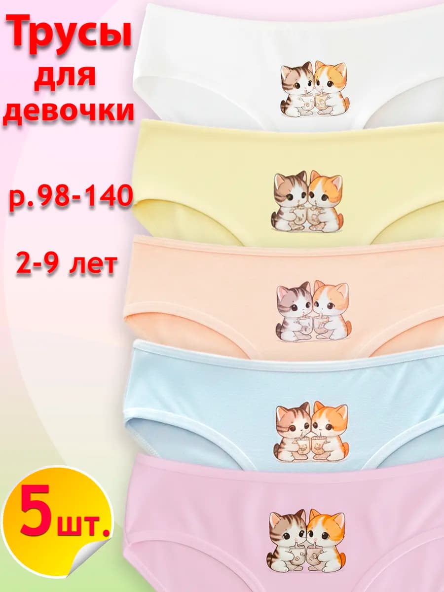 Трусы детские хлопковый набор