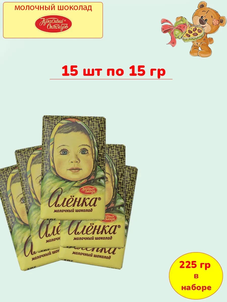 Молочный шоколад Аленка, набор 15 шт