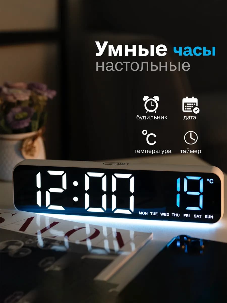 Часы настольные электронные с будильником и подсветкой