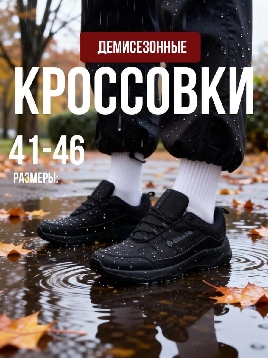 Кроссовки демисезонные
