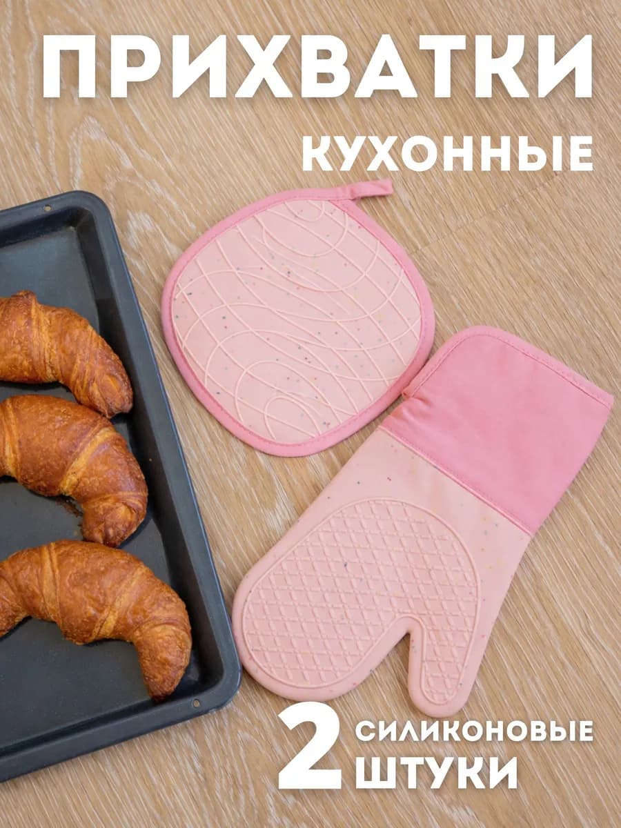 прихватки кухонные силиконовые варежка подставка