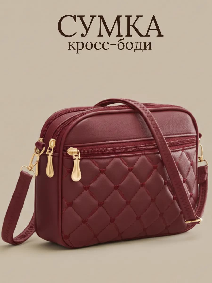 Сумка через плечо маленькая кросс-боди
