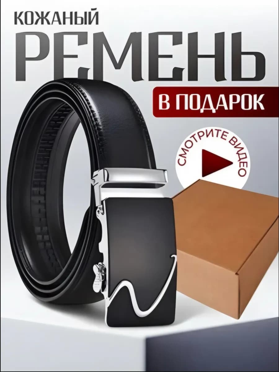 ремень для джинс и брюк классический автоматический подарок