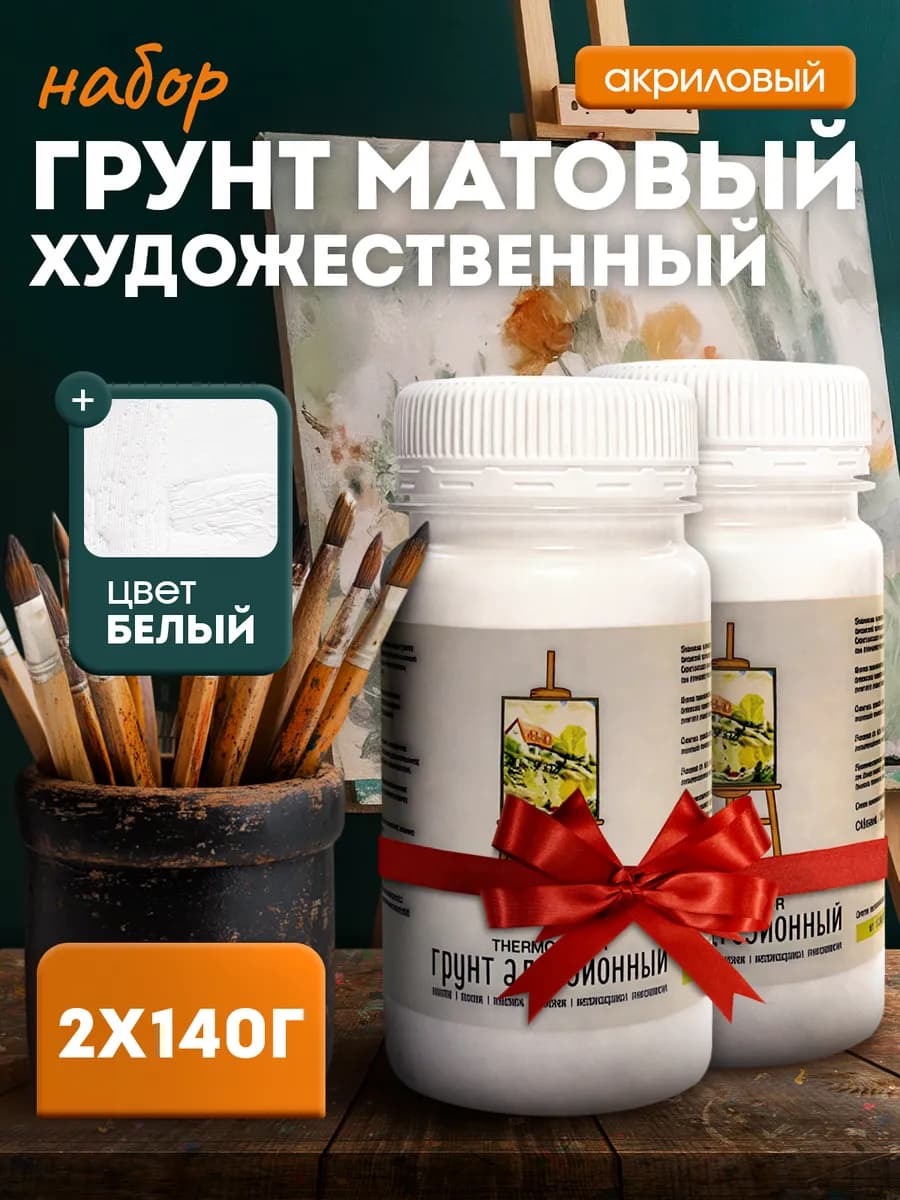 Грунт акриловый художественный