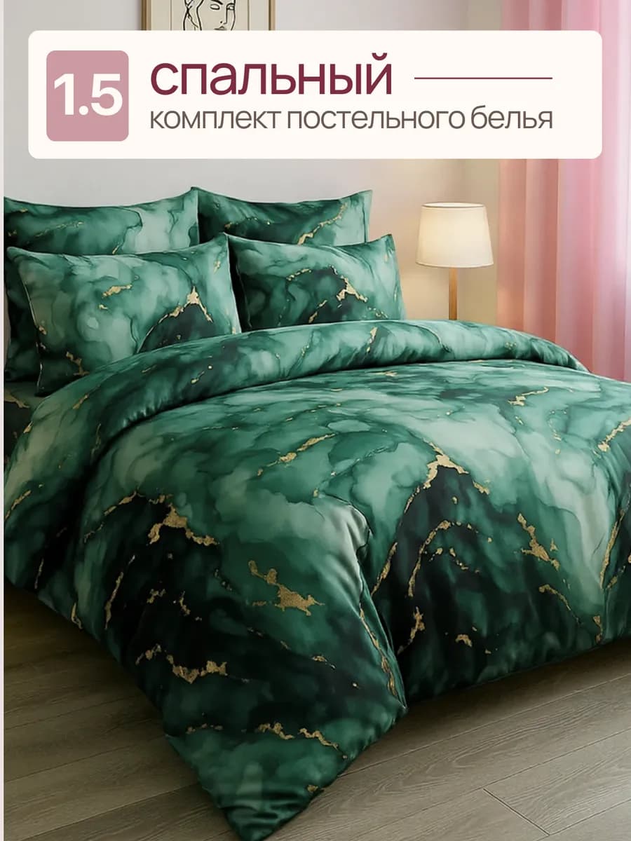 Постельное белье 1,5 спальное