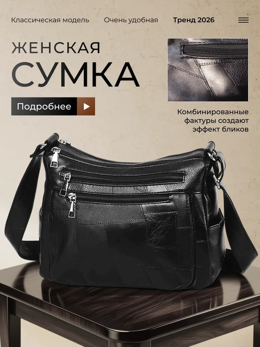 Сумка женская через плечо средняя