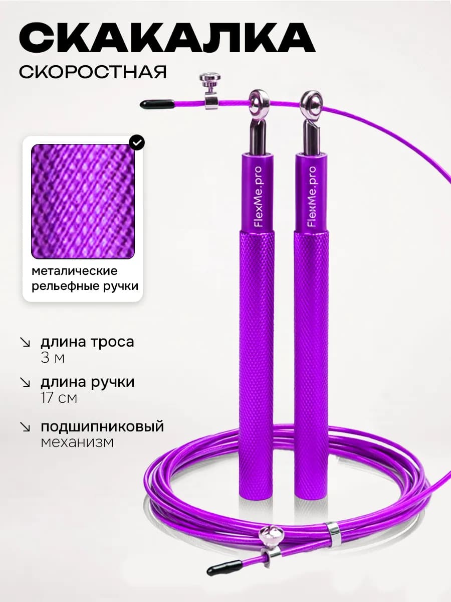Скакалка для фитнеса скоростная металл 3 метра