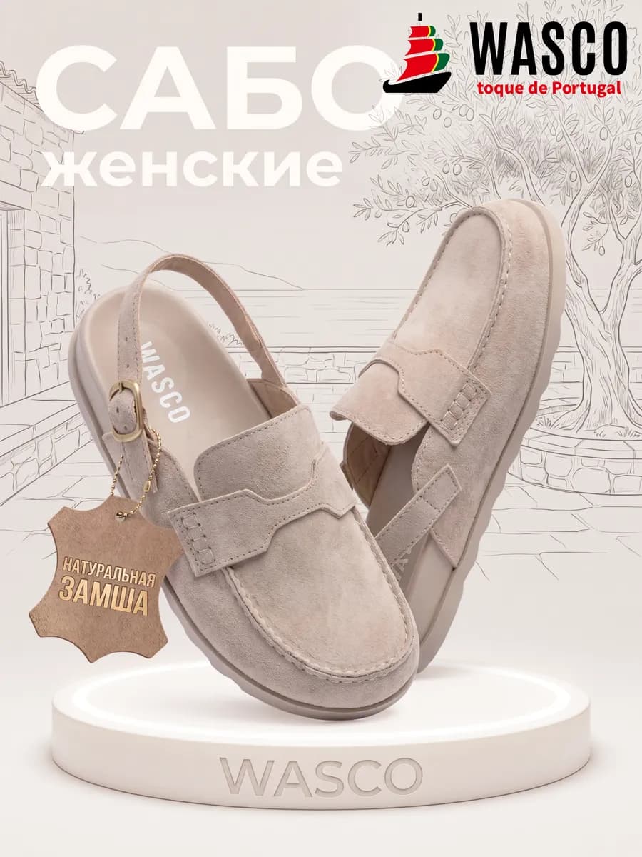 Сабо женские летние на платформе
