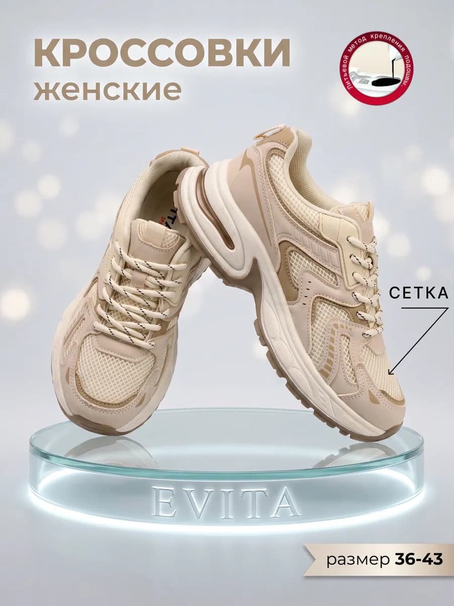 Кроссовки женские летние
