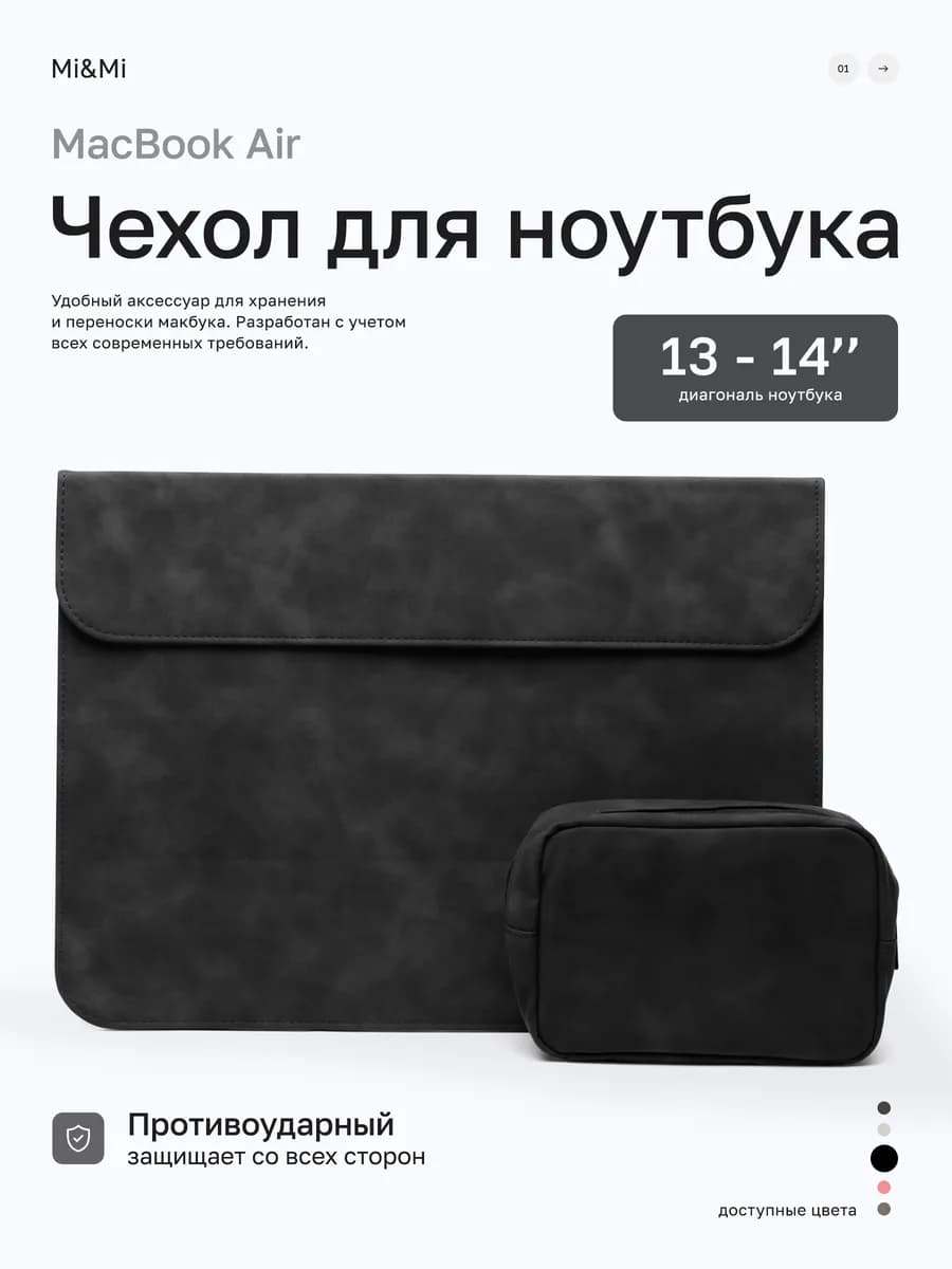 Чехол папка сумка для ноутбука макбука MacBook Air Pro 13 14