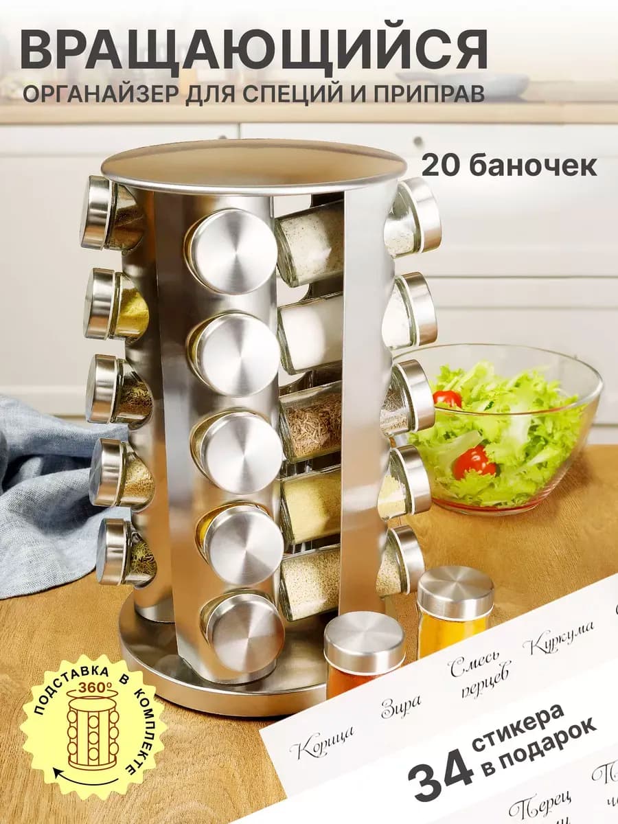 Набор для специй на подставке