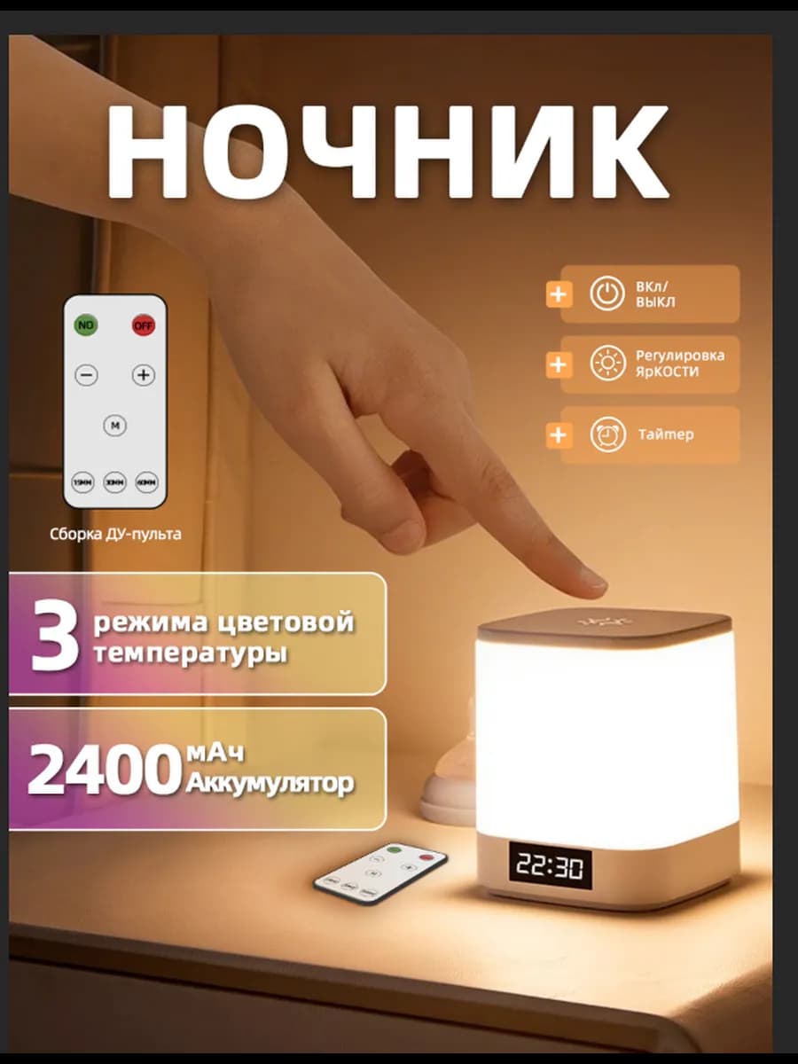 Ночник с часами и дистанционным управлением