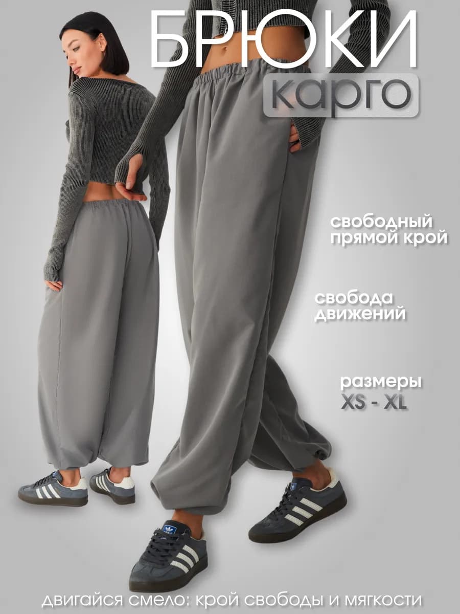 Штаны карго оверсайз спортивные для танцев у2к