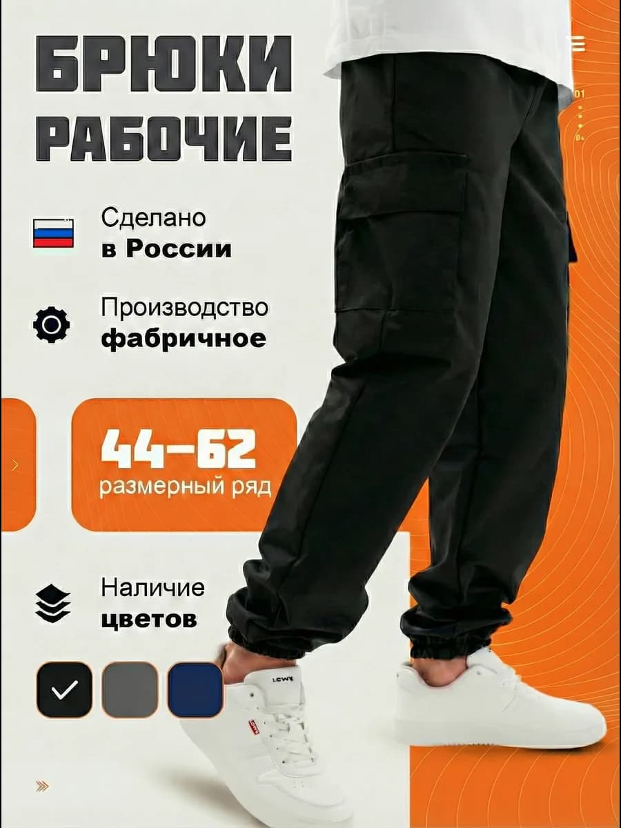 Брюки рабочие с карманами