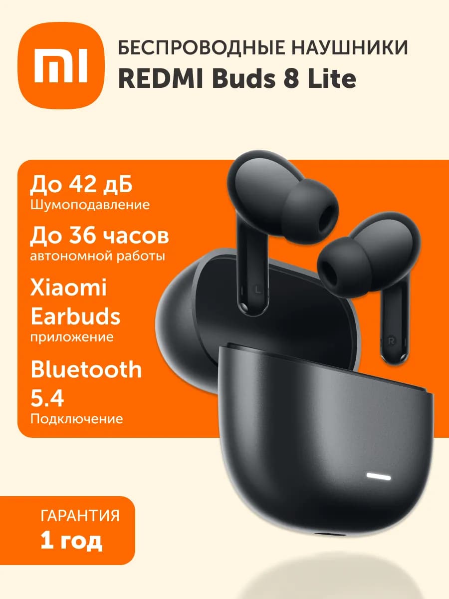 Беспроводные наушники REDMI Buds 8 Lite (Чёрные)