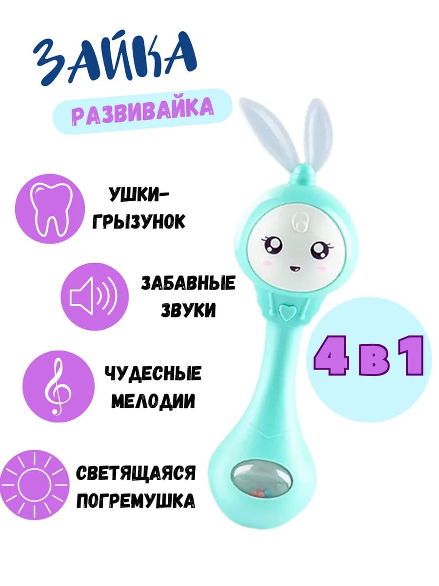 Погремушка Зайка, зеленый