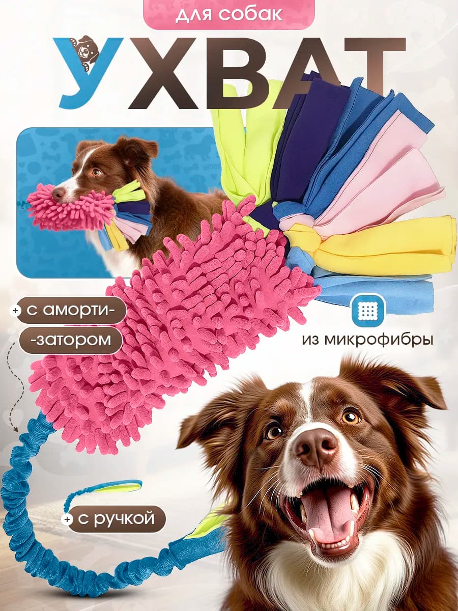 Игрушка для собак Ухват из микрофибры с канатами