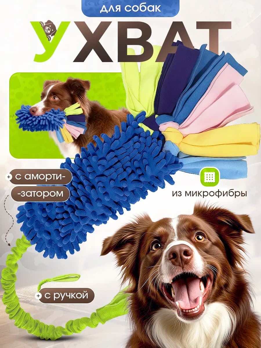 Игрушка для собак Ухват из микрофибры с канатами