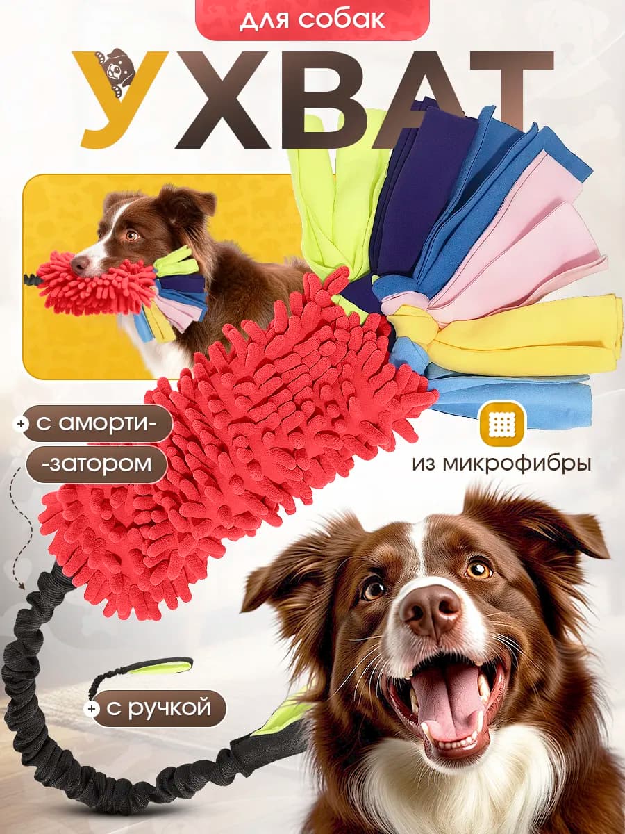 Игрушка для собак Ухват из микрофибры с канатами