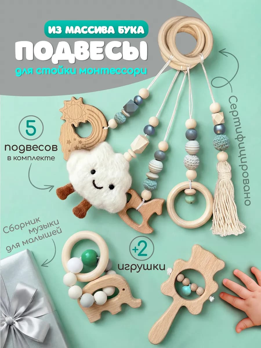 Игрушка-подвеска Монтессори для новорожденных 7 шт