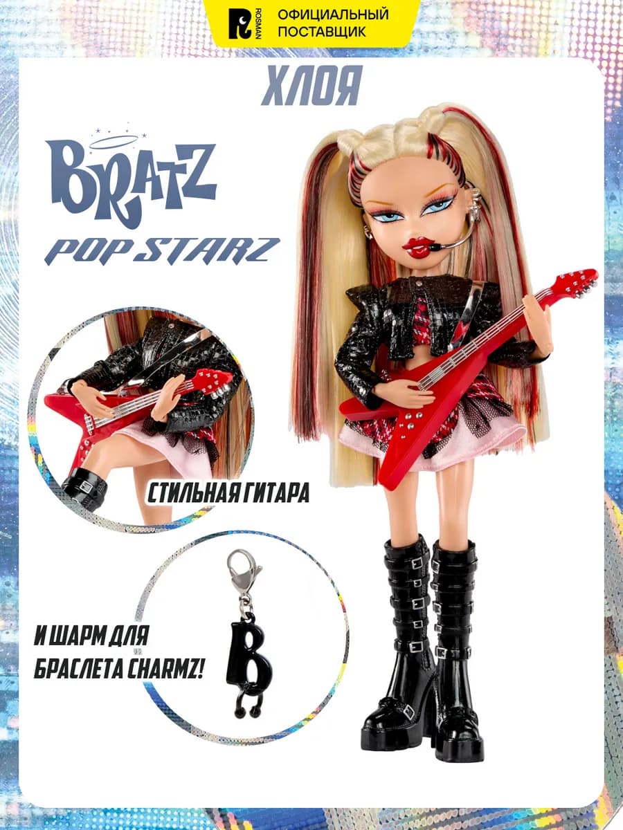 Братц Кукла для девочки Хлоя Pop Starz с гитарой
