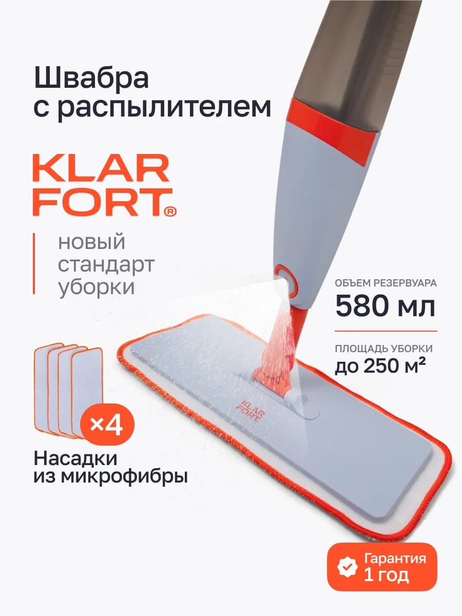 Швабра с распылителем, 580мл (4 насадки)