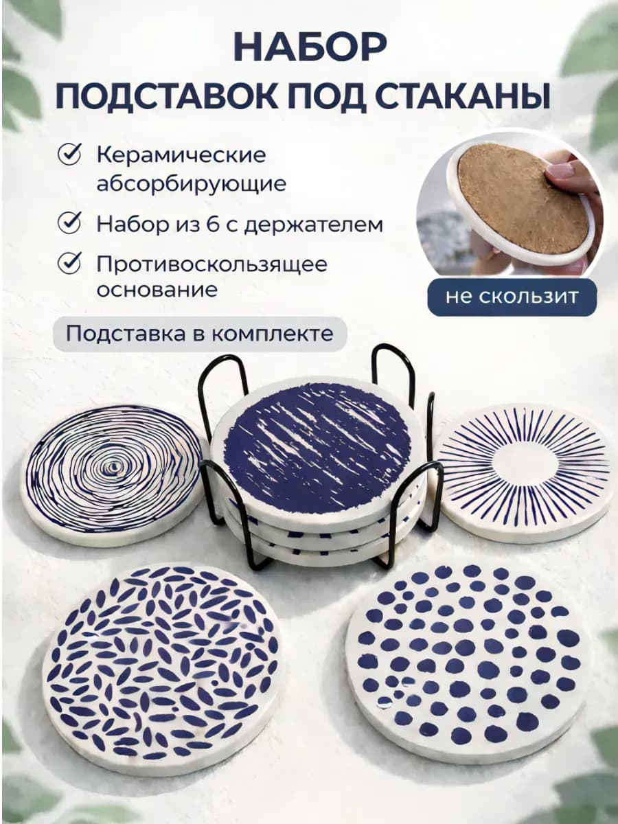 Подставка под стаканы 6 шт. с держателем