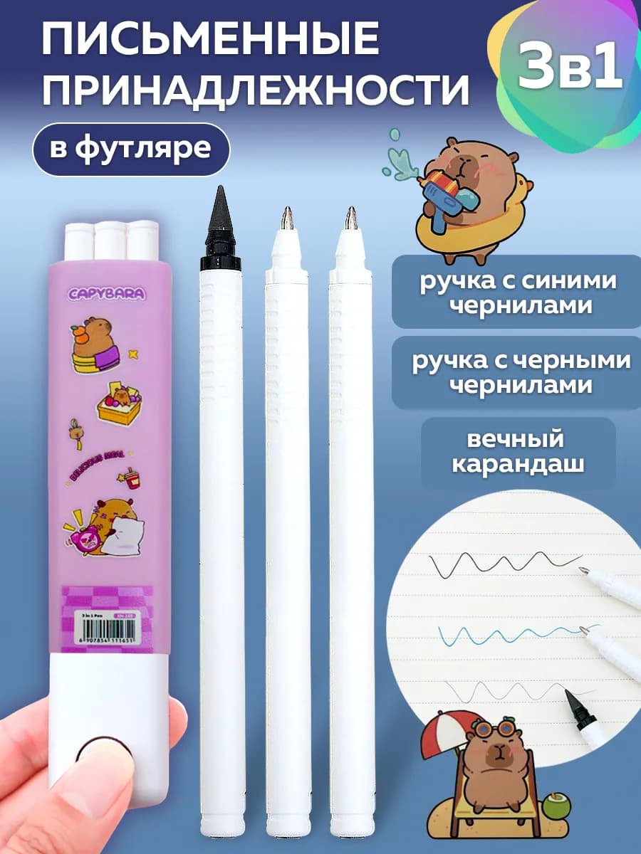 Канцелярский набор - гелевые ручки и карандаш "Вечный"