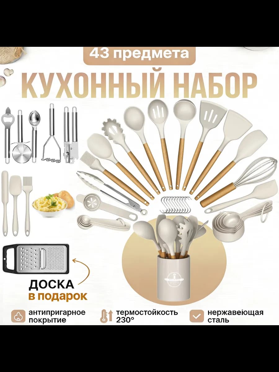 Набор кухонных принадлежностей 43 предмета