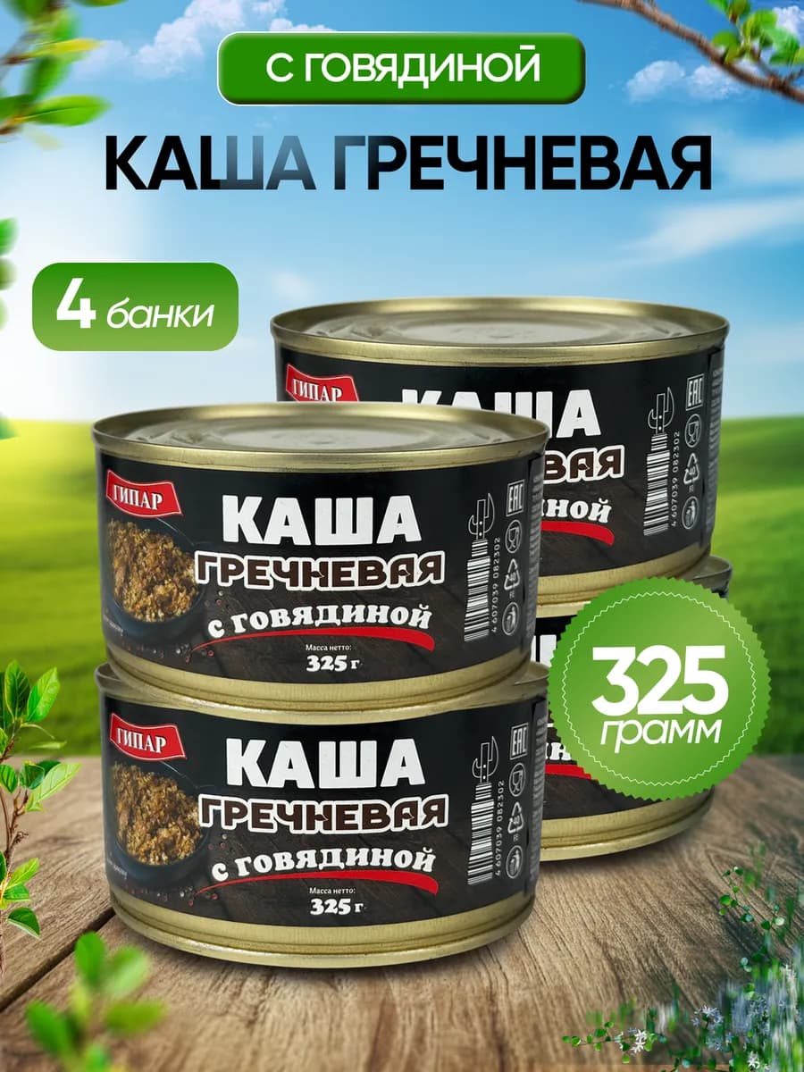 Каша «Богатырская» гречневая с говядиной, 325 г - 4 шт