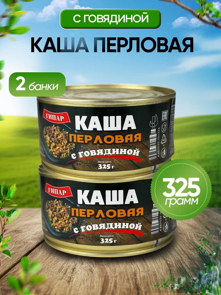 Каша «Богатырская» перловая с говядиной, 325 г - 2 шт