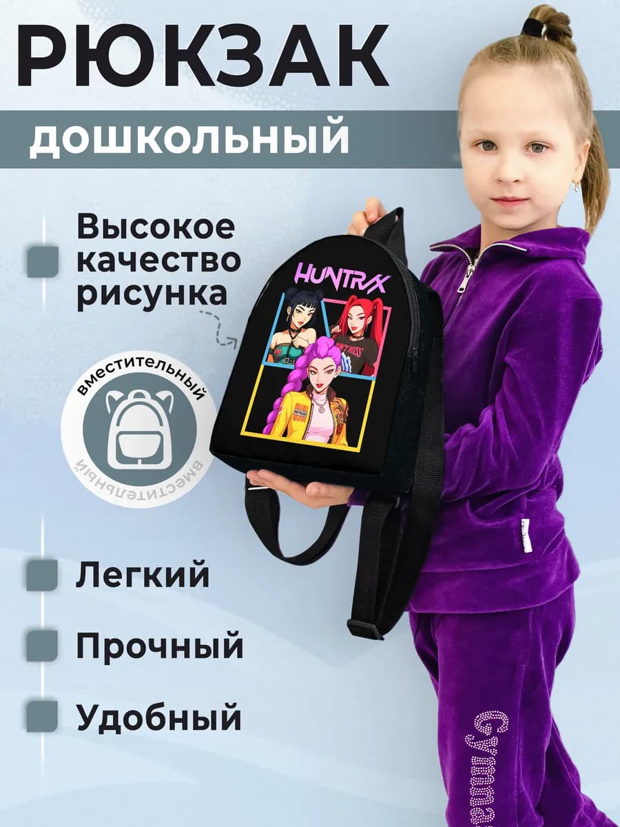 Рюкзак маленький Охотницы на демонов