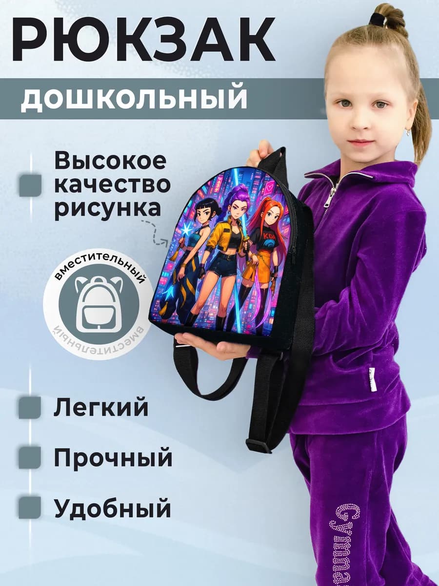 Рюкзак маленький Охотницы на демонов