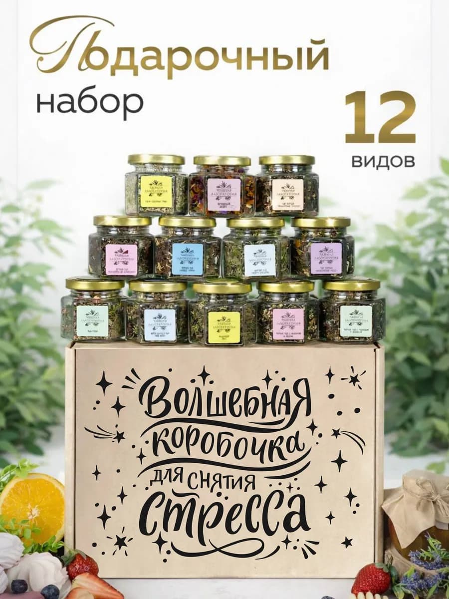 Подарочный набор чая!