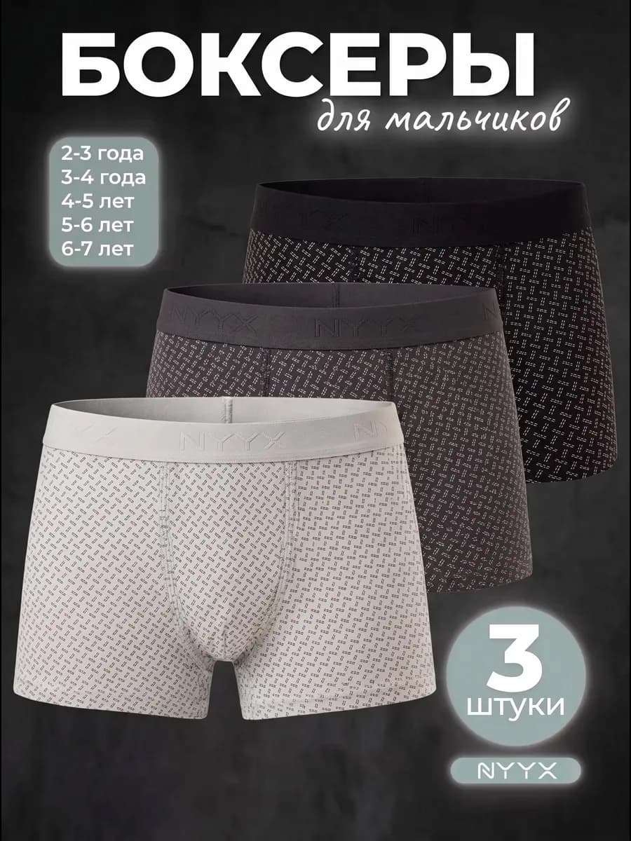 Детские трусы боксеры для мальчика, набор 3 шт, хлопок