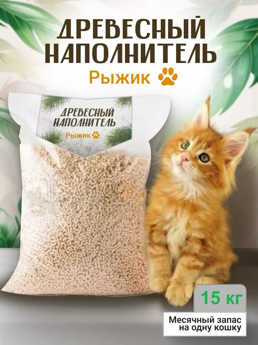 Древесный наполнитель для кошачьего туалета 15 кг