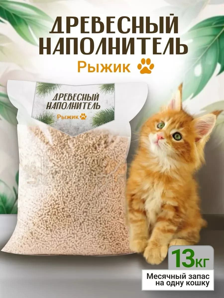 Древесный наполнитель для кошачьего туалета 13 кг