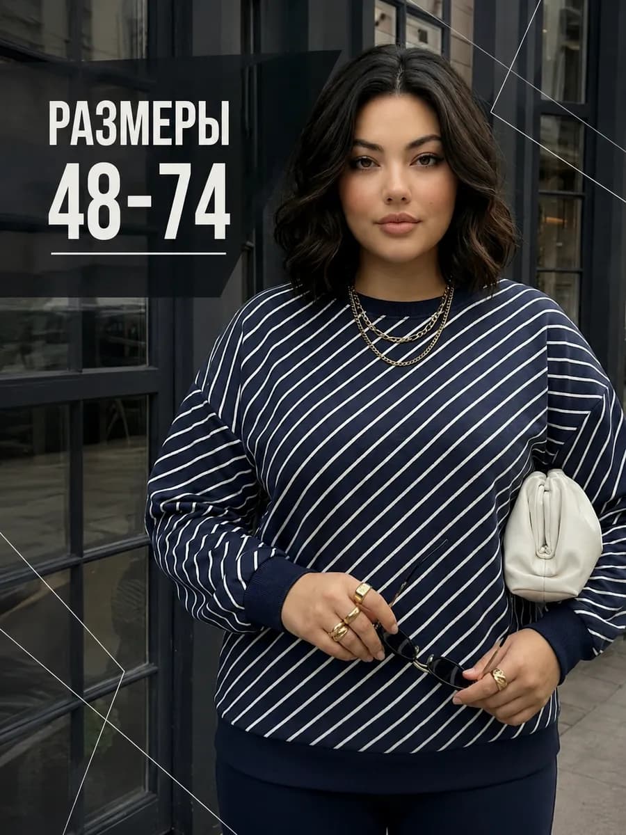 Джемпер в полоску больших размеров