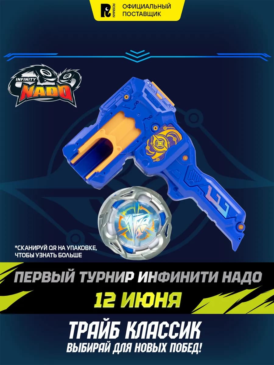 Инфинити Надо Волчок Трайб Классик Thunder Shadow Hunter