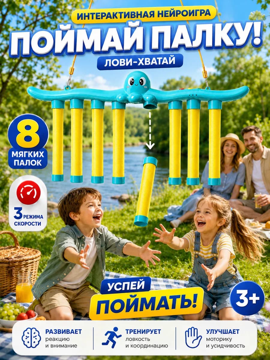 Нейро игра на реакцию и внимание для детей лови палку