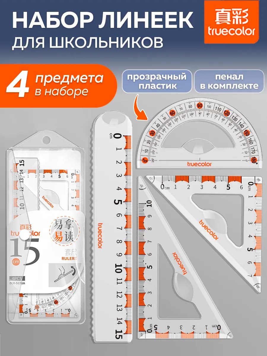 Набор линеек 4 штуки