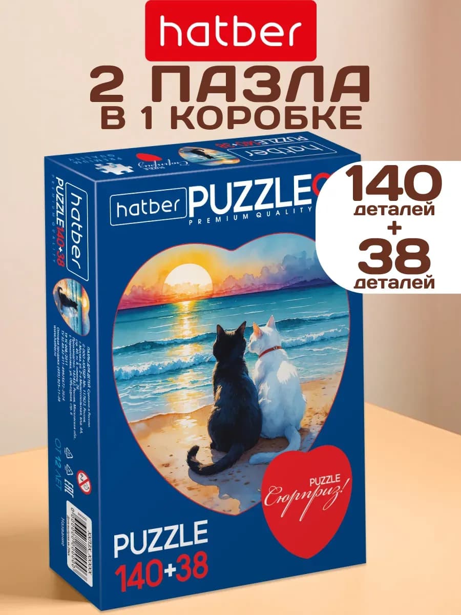 Пазлы на день Святого Валентина 140 и 38 элементов