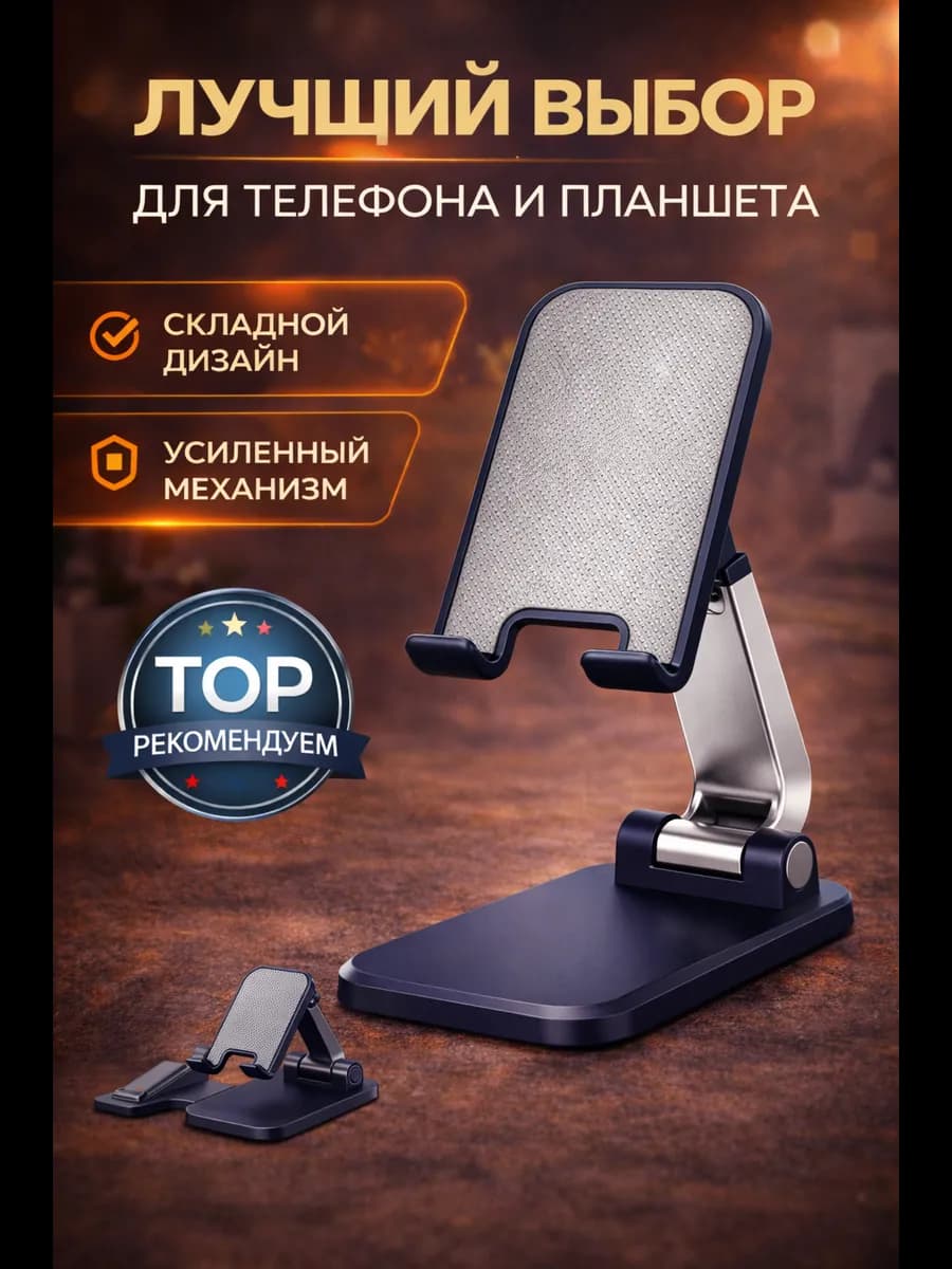 Подставка для телефона