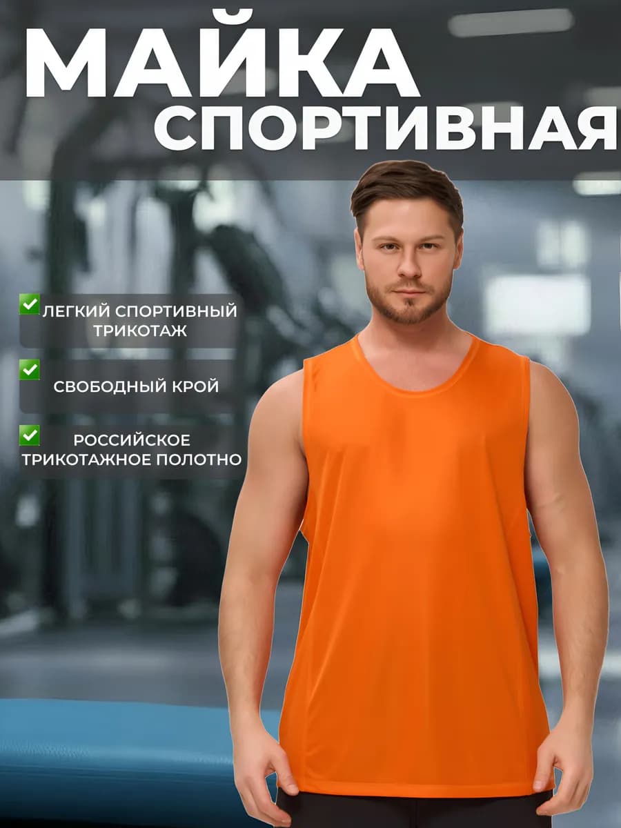 Майка баскетбольная свободная без рукавов