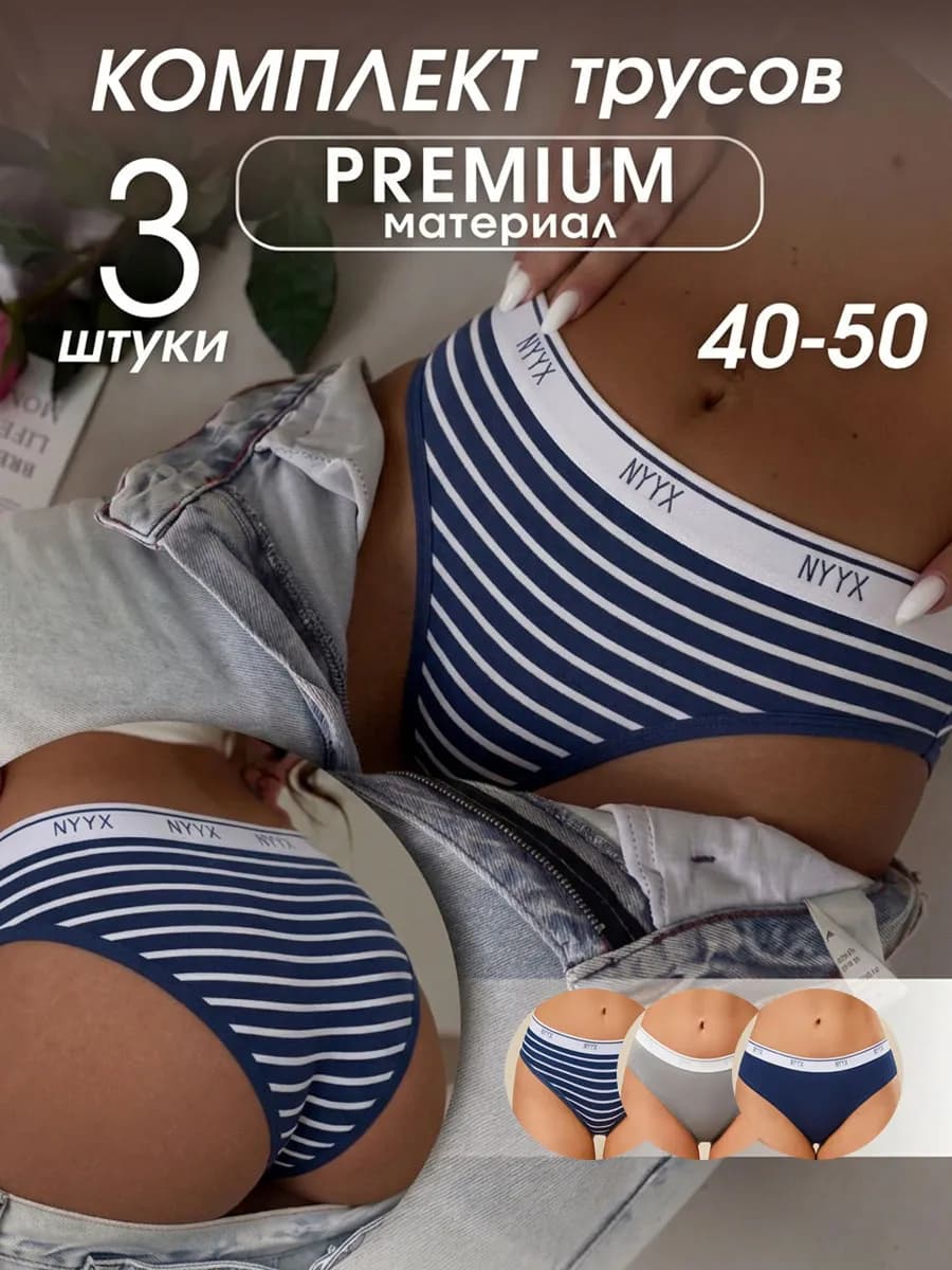 Трусы женские слипы хлопок набор 3 шт темные базовые