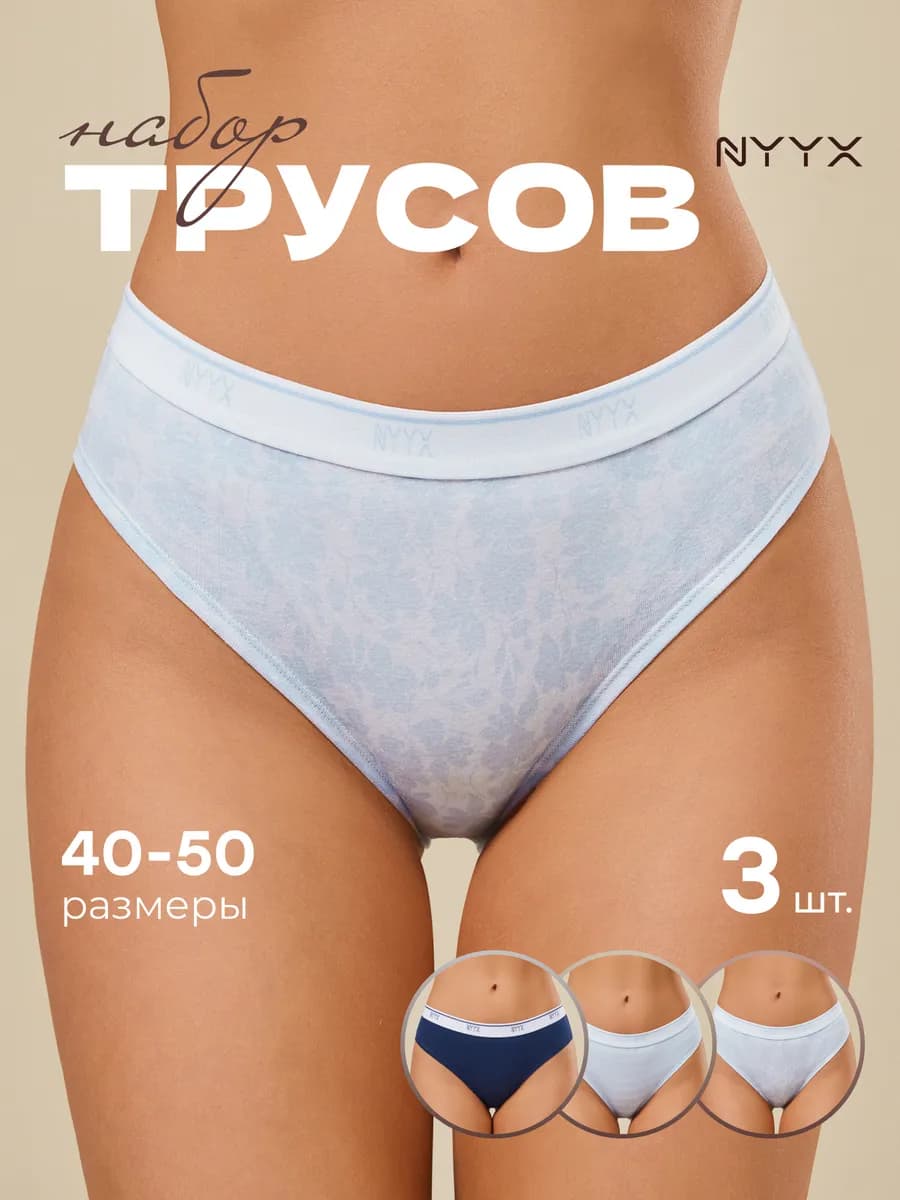 Трусы женские слипы хлопок набор 3 шт синие голубые