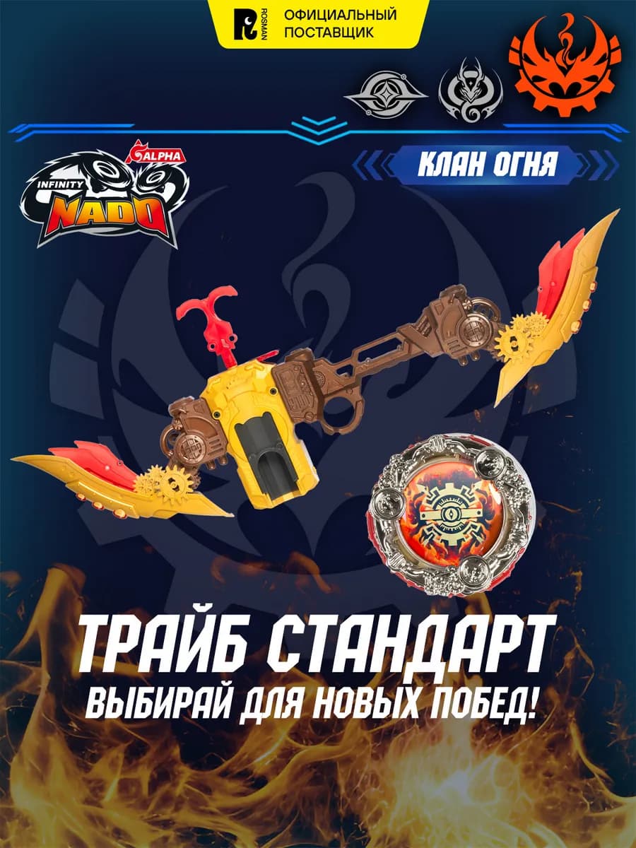 Инфинити Надо Лук Волчок Трайб Стандарт Fiery Blast Wheel