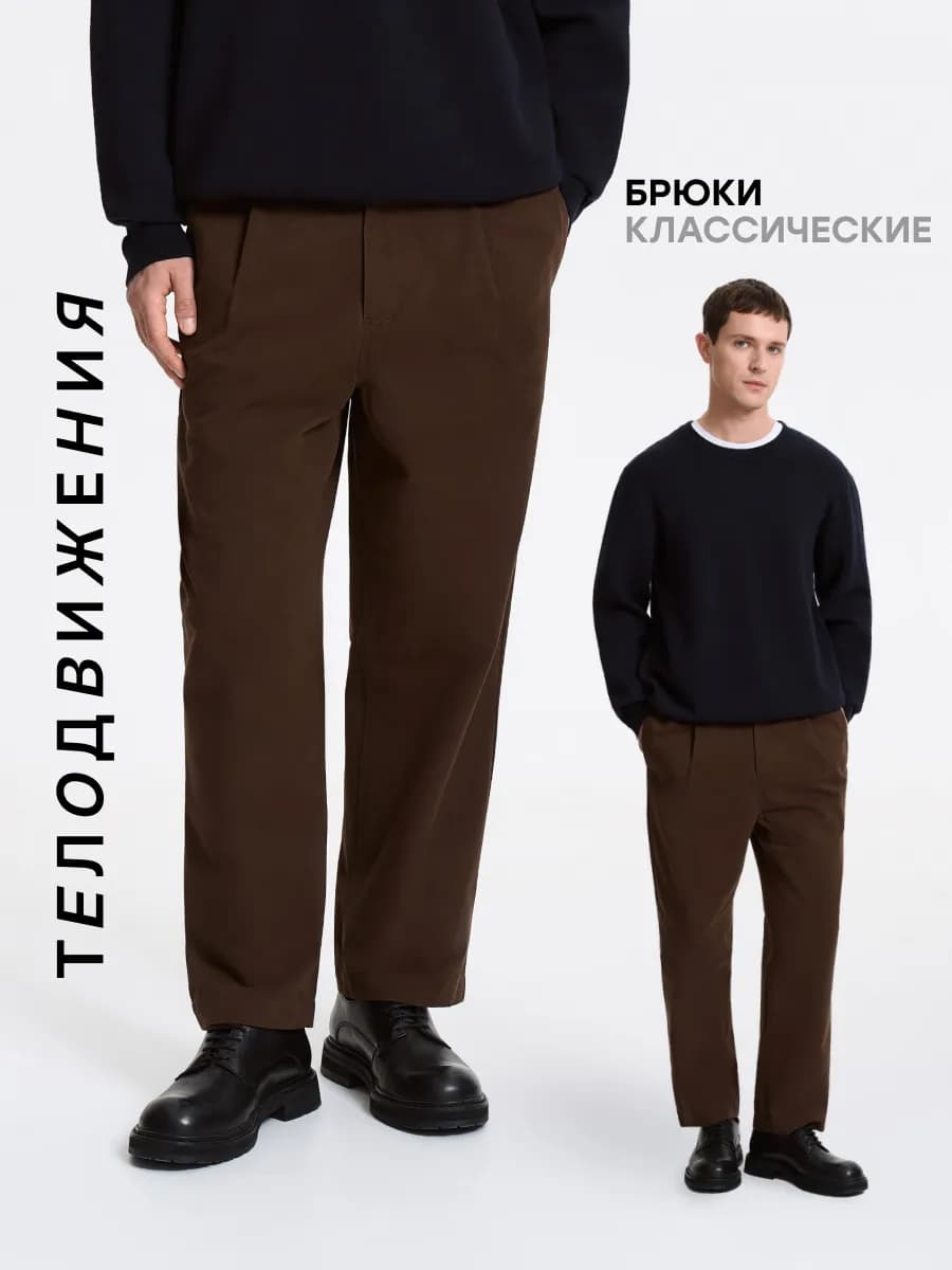 Брюки классические прямые old money