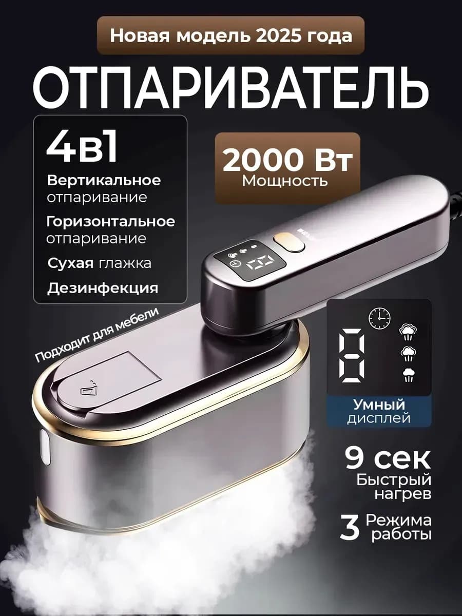 Отпариватель ручной для одежды мощный утюг